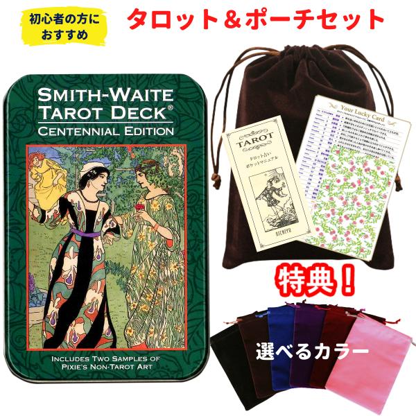 タロットとポーチのセット】タロットカード 日本語解説書付 スミス