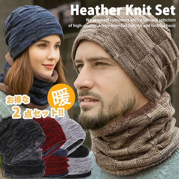 お得♪】ニット帽 2点セット マフラー ネックウォーマー スヌード ボア