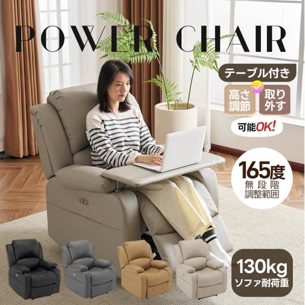 リクライニングチェア テーブル付き リクライニングソファ 1人掛け