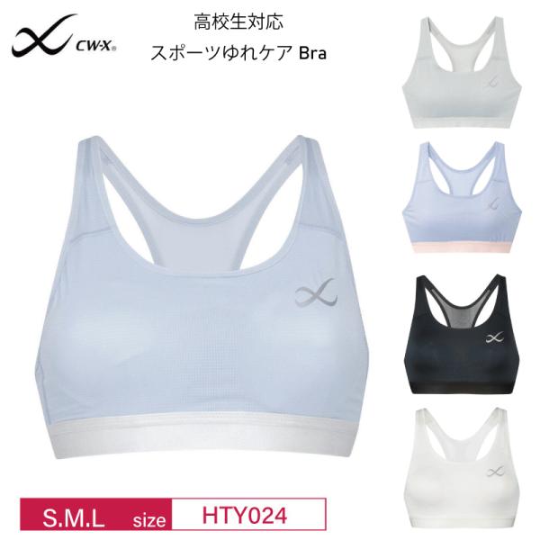 WACOAL（ワコール） CW-X レディース スポーツブラ HTY024 ジュニア