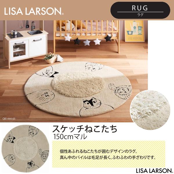 Lisa Larson（リサラーソン） スケッチねこたち ラグ QB1444-65（150cm