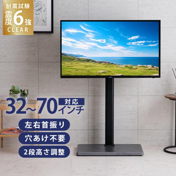 テレビスタンド 壁寄せ 首振り 32〜70型対応 テレビ台 おしゃれ 高調節
