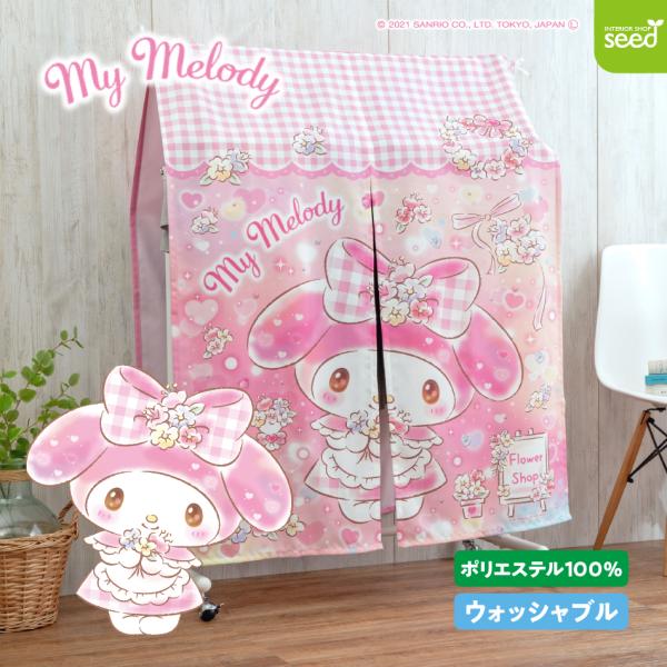 マイメロディ ハンガーラック カバー キラキラショップ 90×120
