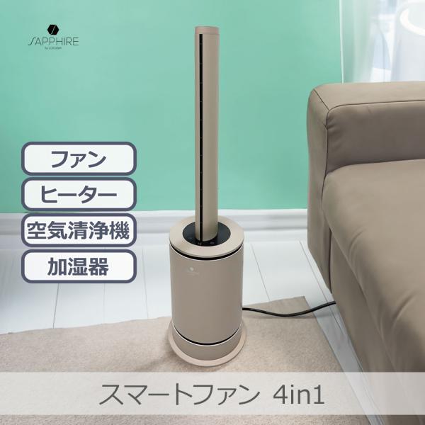SAPPHIRE スマートファン | SF4-1 多機能ファン 4in1 オールインワン