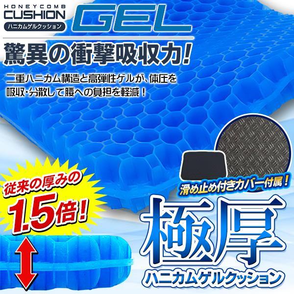ゲルクッション 極厚 ジェルクッション ハニカム構造 衝撃吸収 運転