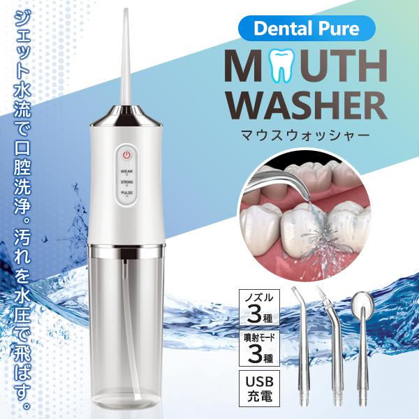 口腔洗浄器 歯垢除去 ジェットウォッシャー 2026 改良型 歯間洗浄機