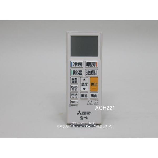 三菱電機（MITSUBISHI ELECTRIC） ACH221｜リモコン(純正・新品)｜三菱