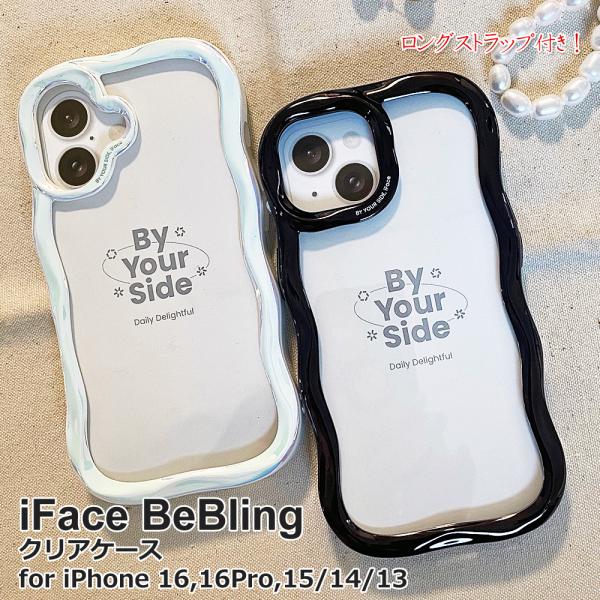 iFace BeBling アイフェイス ビーブリング iPhone16 iPhone15
