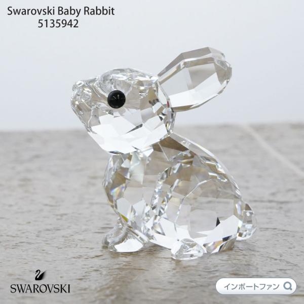 SWAROVSKI（スワロフスキー） 赤ちゃん ウサギ きらめく 兎 置物