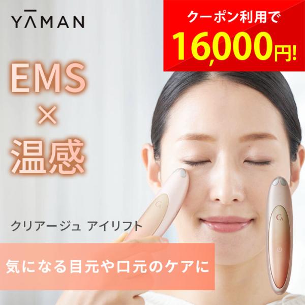 CREAGE（クリアージュ） 目もとエステ マッサージャー ヤーマン