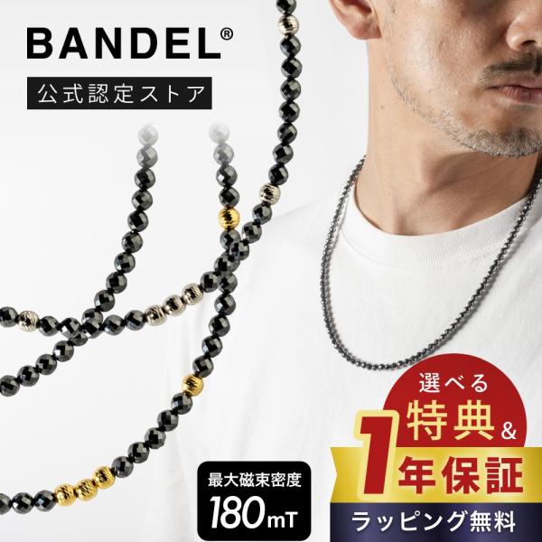 BANDEL（バンデル） 磁気ネックレス ヘルスケア ギャラクシー モデルA