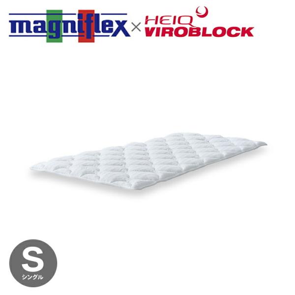 magniflex（マニフレックス） VIROBLOCK トッパー シングル サイズ