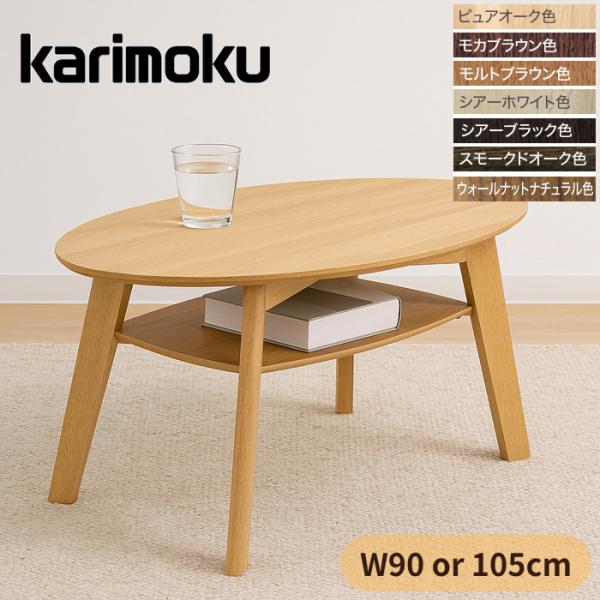 カリモク家具（KARIMOKU FURNITURE） カリモク リビングテーブル 丸型