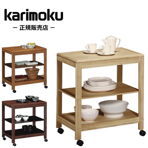 カリモク家具（KARIMOKU FURNITURE） カリモク キッチンワゴン