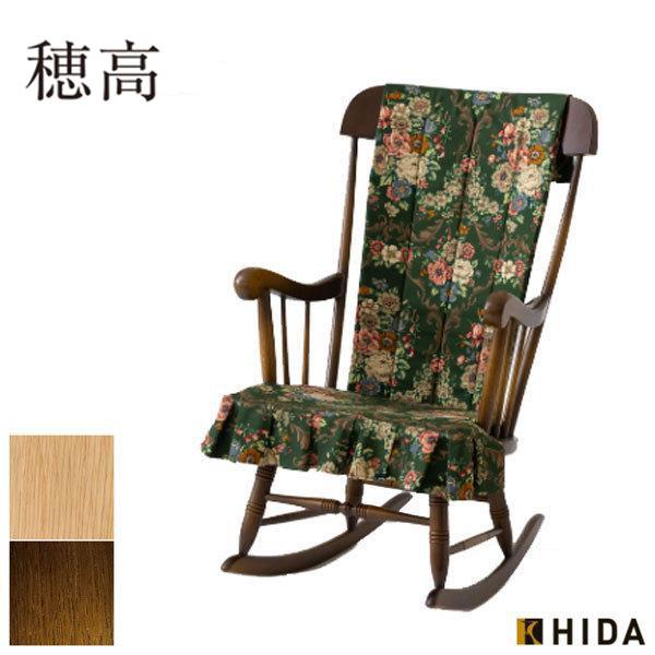 飛騨産業 ロッキングチェア 木製 無垢 アームチェア アンティーク