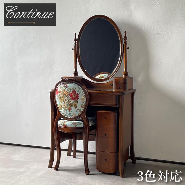 ドレッサー おしゃれ 一面鏡ドレッサー アンティーク 鏡台 コンパクト