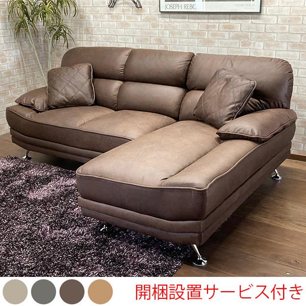 開梱設置無料】 カウチソファ カウチソファー 3Pソファ 3人用 3人掛け