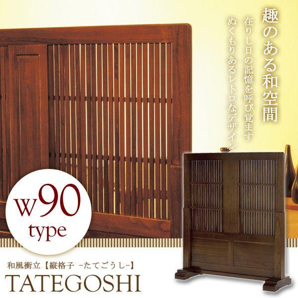 パーテーション ロータイプ スクリーン 間仕切り ついたて つい立て 90