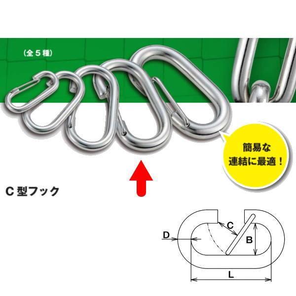 ニッサチェーン ステンレス C型フック SSJ4080 10個入 : イーヅカ