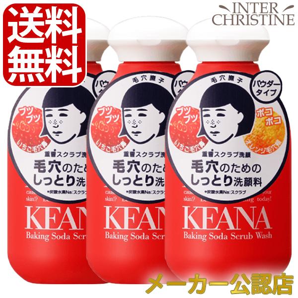 セット】毛穴撫子(女の子用) 重曹スクラブ洗顔 100g ×3個セット