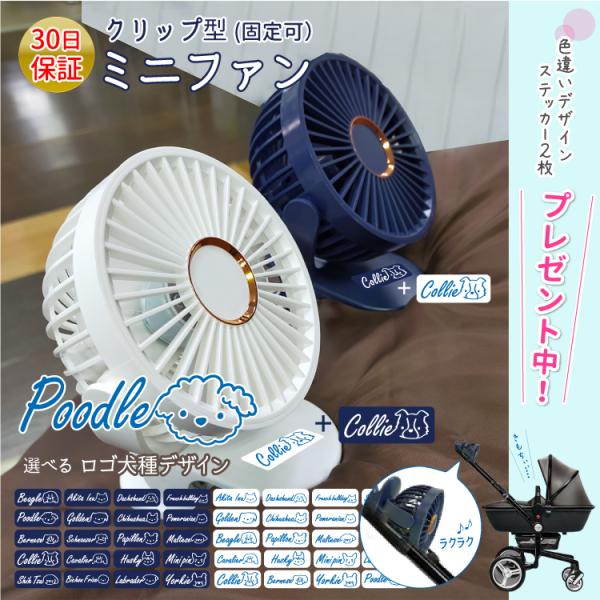 クリップ型 強力 静音 扇風機 ミニファン） ロゴ犬 デザイン ハンズ