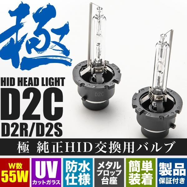 CZ4A ランサーエボリューションX 極 D2C(D2S/D2R兼用) 純正HID交換
