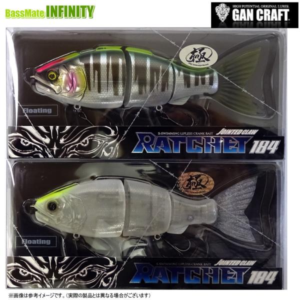 GAN CRAFT（ガンクラフト） ジョインテッドクロー ラチェット 184 魚矢