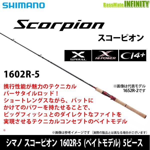 シマノ（SHIMANO） 【在庫限定35％OFF】シマノ スコーピオン 1602R-5