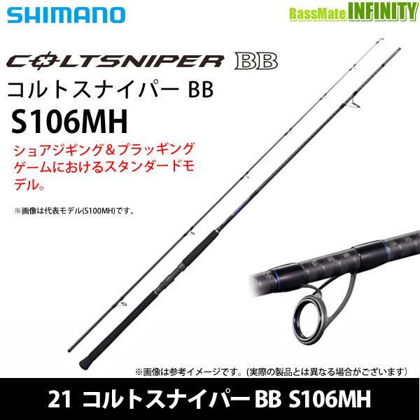シマノ（SHIMANO） ○シマノ 21 コルトスナイパー BB S106MH (301765