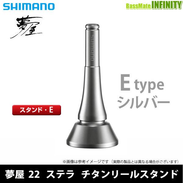 シマノ（SHIMANO） ○シマノ 夢屋 22 チタンリールスタンド Eタイプ