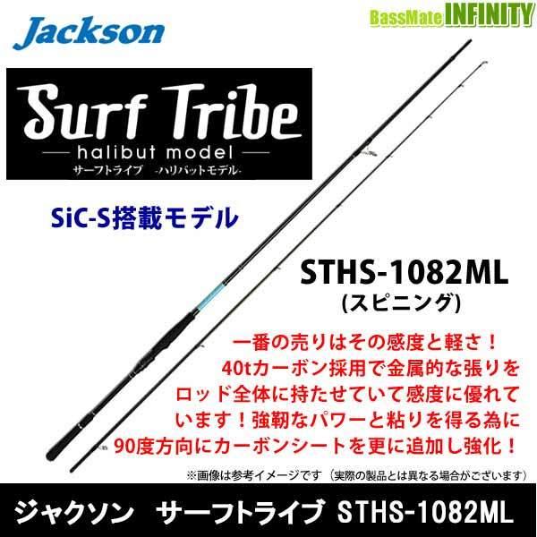 Jackson（ジャクソン） ○ジャクソン サーフトライブ STHS-1082ML