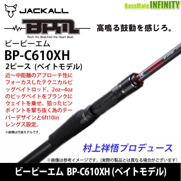 JACKALL（ジャッカル） ○ジャッカル ビーピーエム BPM BP-C610XH