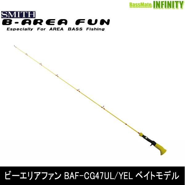 SMITH（スミス） ○スミス ビーエリアファン BAF-CG47UL/YEL ベイト