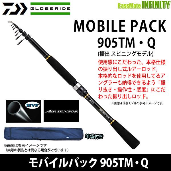 ○ダイワ モバイルパック 905TM・Q (振出 スピニングモデル) 【まとめ