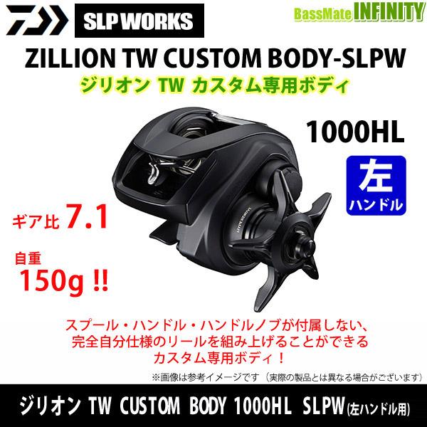 DAIWA（ダイワ） ○【送料無料】ダイワ SLPワークス ジリオン TW
