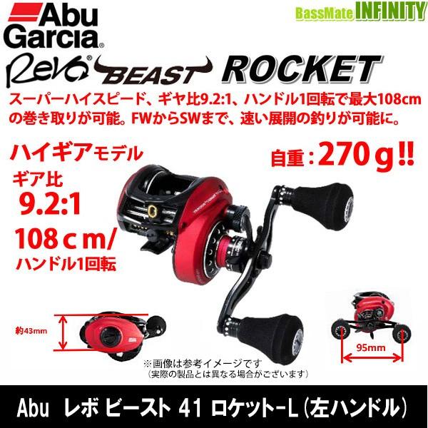 Abu Garcia（アブガルシア） ○アブガルシア Abu REVO BEAST ROCKET