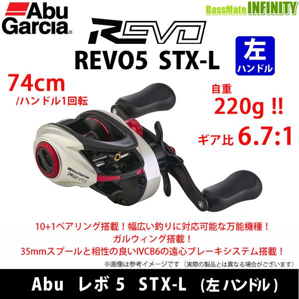 Abu Garcia（アブガルシア） ○アブガルシア Abu REVO5 STX-L レボ5