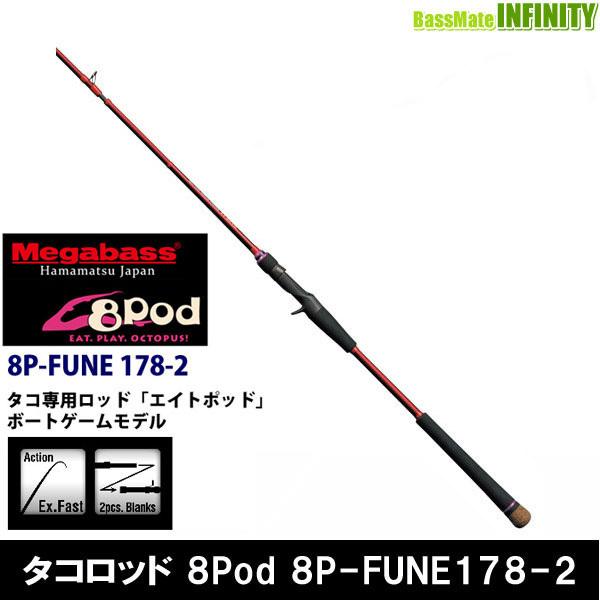 Megabass（メガバス） 【当店限定購入特典贈呈】○メガバス タコロッド