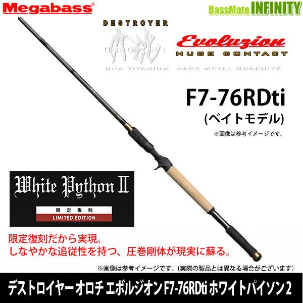 エボルジオン ○メガバス デストロイヤー オロチ F7-76RDti ホワイト