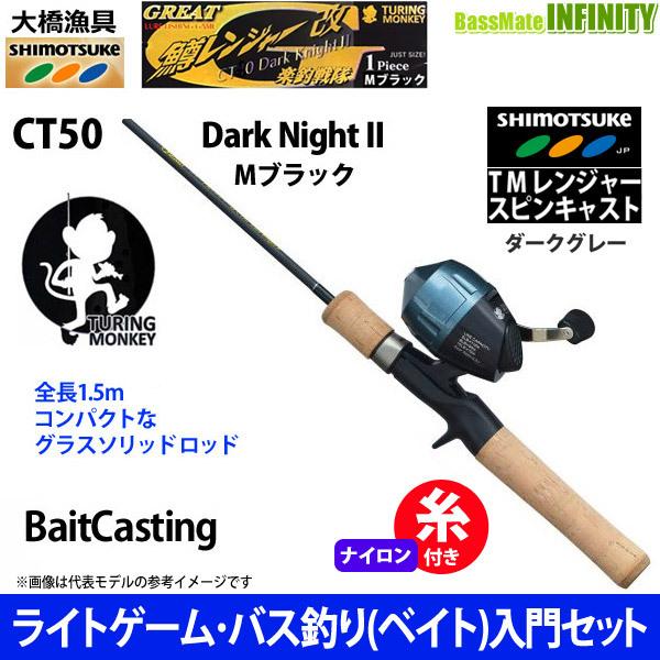 ナイロン付き】【ライトゲーム・バス釣り入門セット】グレート鱒