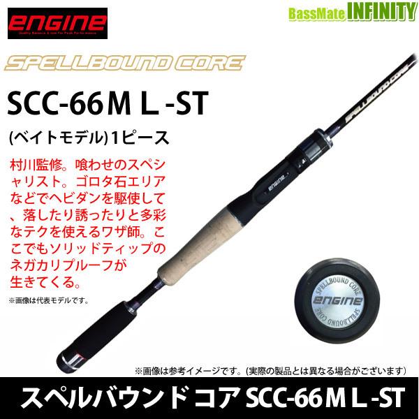 ○【送料無料】エンジン ENGINE スペルバウンド コア SCC-66ML-ST