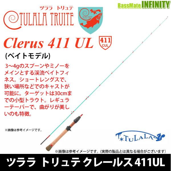 TULALA ○ツララ トリュテ クレールス 411UL : バスメイト