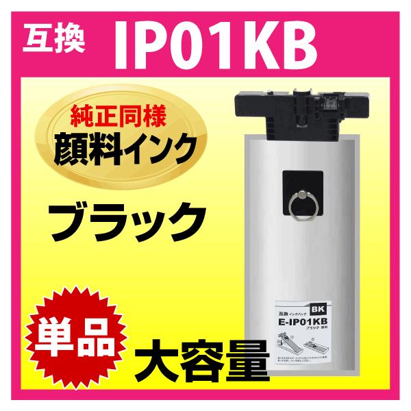 エプソン（EPSON） IP01KB 互換インクパック〔IP01KAの大容量