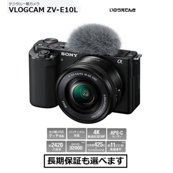 SONY（ソニー） デジタル一眼カメラ VLOGCAM ZV-E10L (B) ブラック