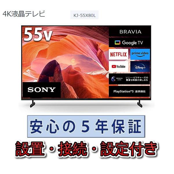 SONY（ソニー） テレビ 55インチ 5年長期保証付き【標準設置無料