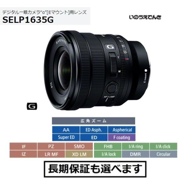 SONY（ソニー） SELP1635G Eマウント用電動ズームレンズ FE PZ 16-35mm