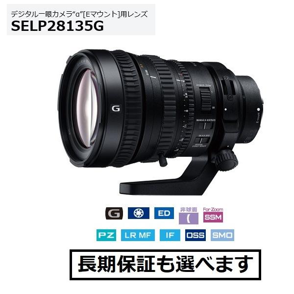 SONY（ソニー） SELP28135G Eマウント用電動ズームレンズ FE PZ 28