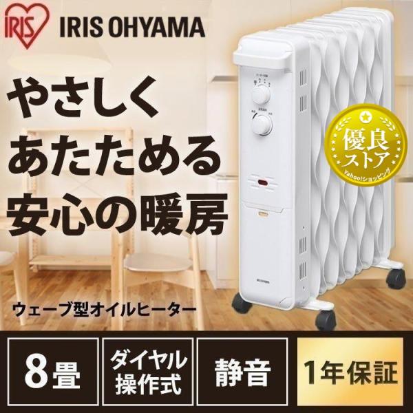 IRIS OHYAMA（アイリスオーヤマ） オイルヒーター ヒーター 静音
