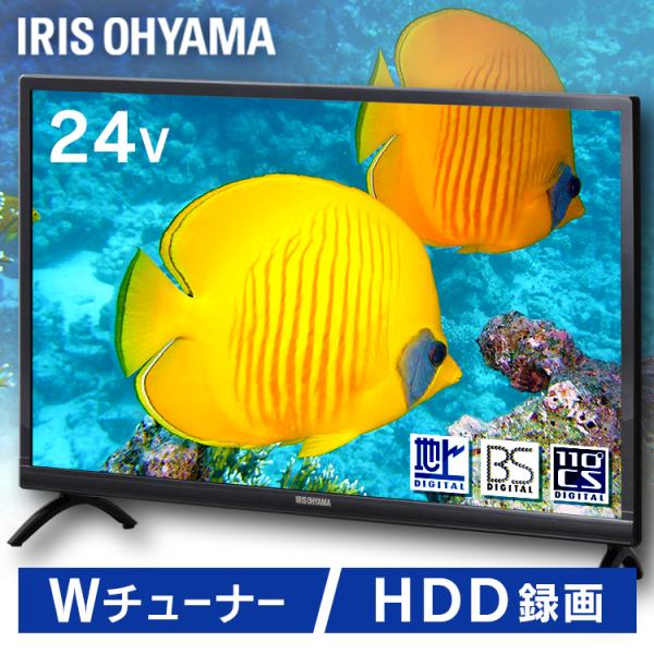 IRIS OHYAMA（アイリスオーヤマ） テレビ 液晶テレビ tv 24v 型 TV