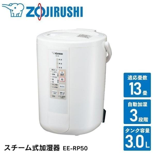 象印（ZOJIRUSHI） 加湿器 スチーム式 おしゃれ 加湿機 ホワイト EE